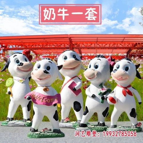 玻璃鋼卡通奶牛工藝品園林雕塑——伊春專業(yè)制作的精選之選